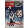 1994년 한겨례21 12월8일자