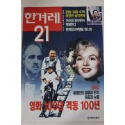 1994년 한겨례21 12월8일자