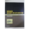 1991년 조선후기 통신사와 한일교류사료전 도록