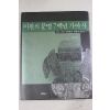 2002년초판 김태식 미완의 문명 7백년 가야사 2권