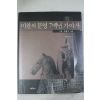 2002년초판 김태식 미완의 문명 7백년 가야사 3권