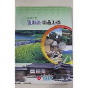 2004년 우리고장 길따라 마을따라