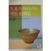 2001년 행복이 가득한 집 별책부록 도요지 따라가는 국토순례길