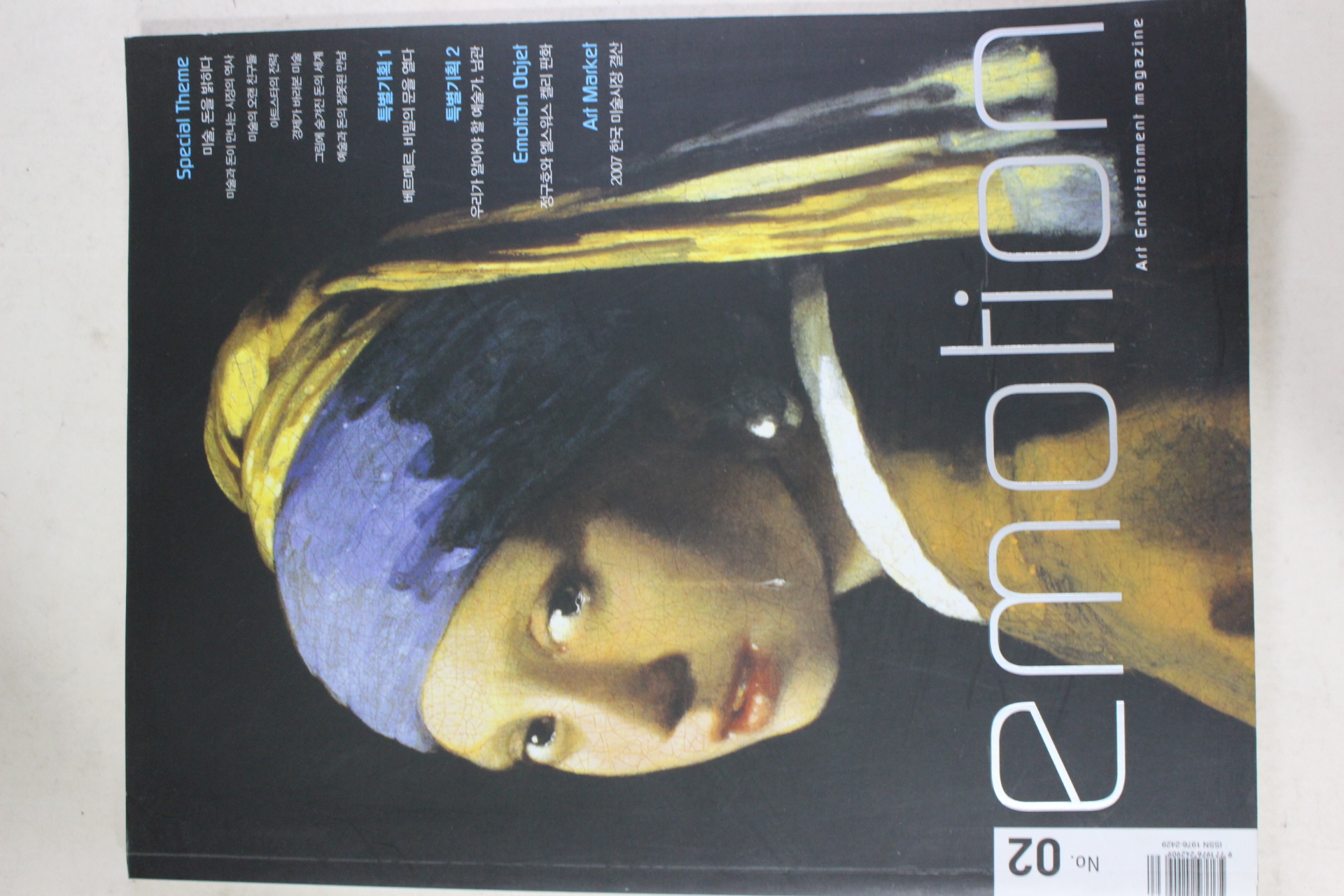 2007년 이머션 2호