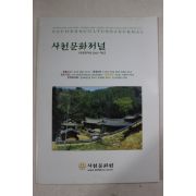 2005년 사천문화저널 제2호