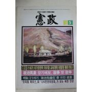 1999년 헌정 5월호