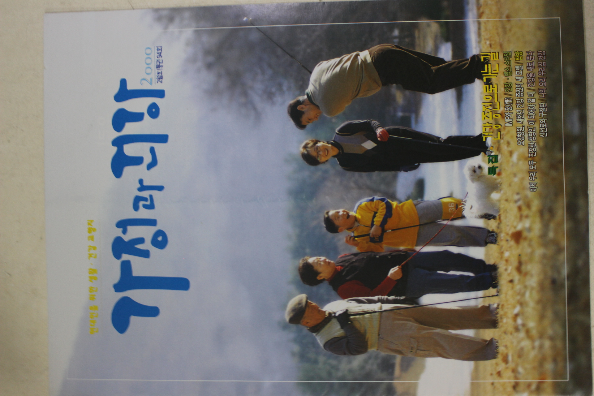 2000년 가정과 건강 2월호