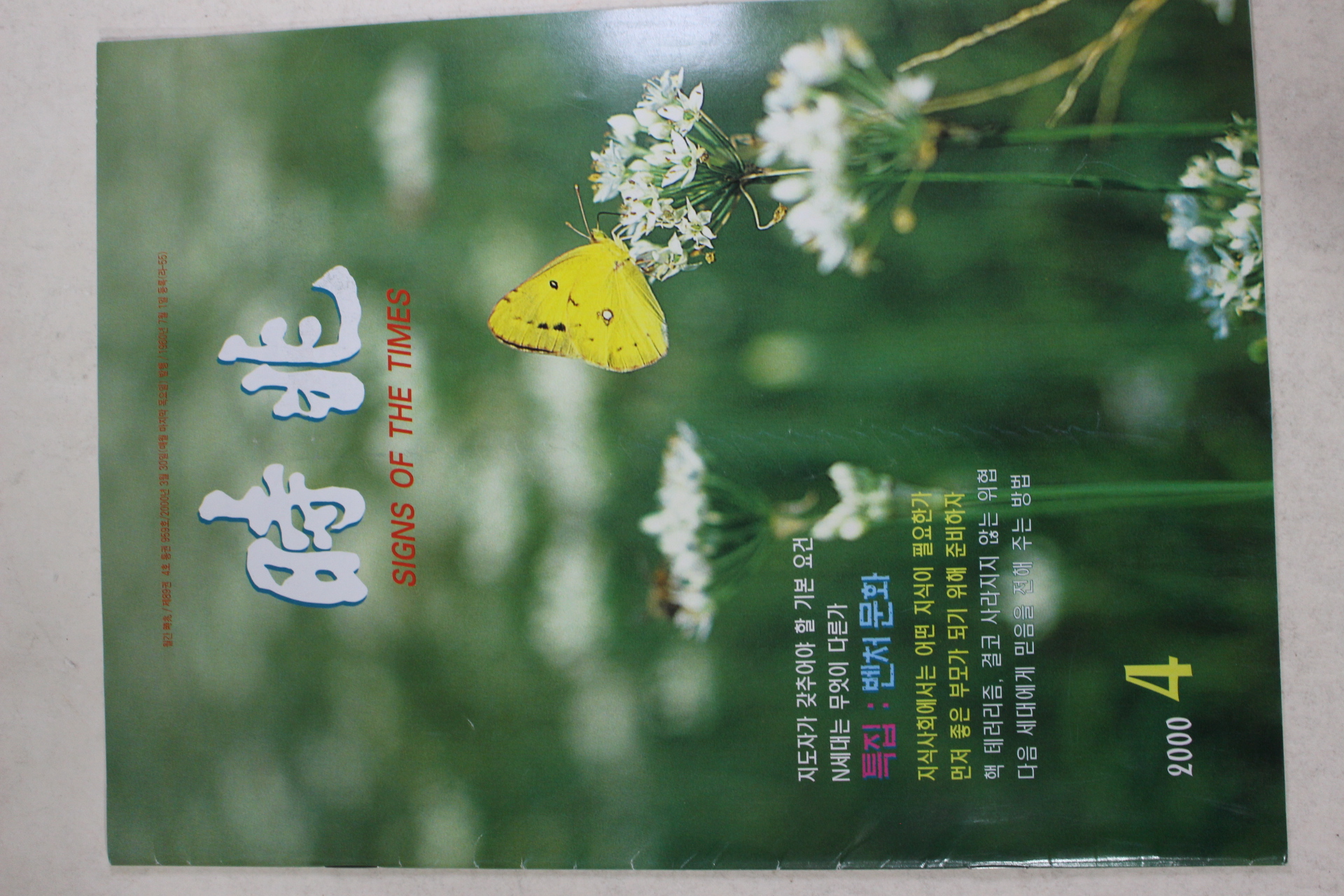 2000년 시북 4월호