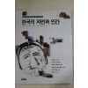 1997년초판 한국의 자연과 인간