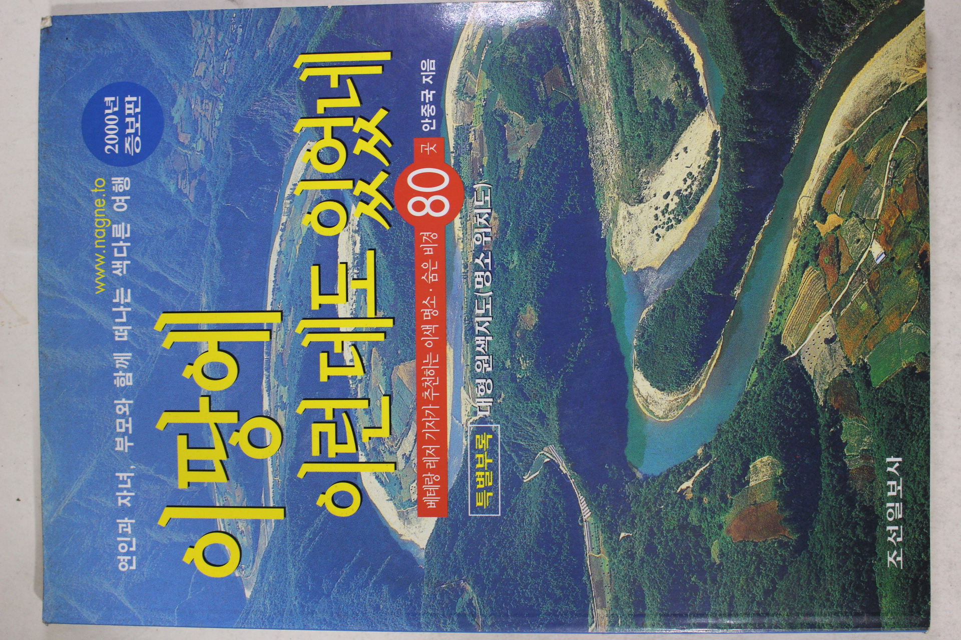 2000년 이땅에 이런데도 있었네