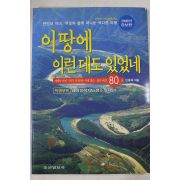 2000년 이땅에 이런데도 있었네