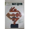 1989년 월간공예 1월호