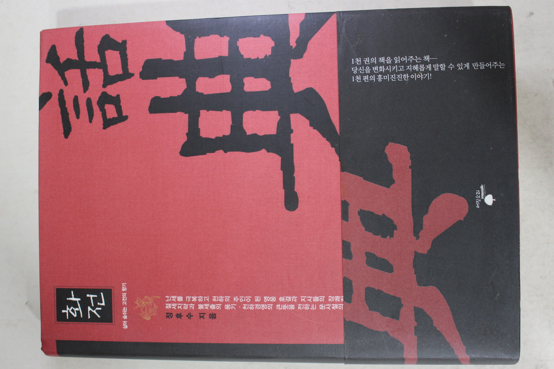 2004년초판 정후수 화전