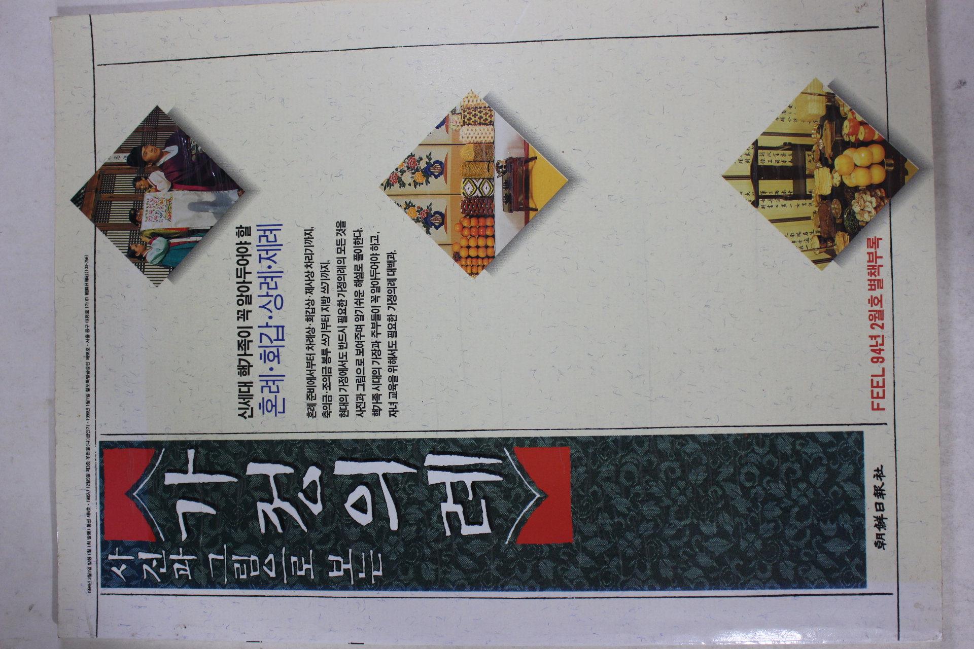 1994년 사진과 그림으로 보는 가정의례