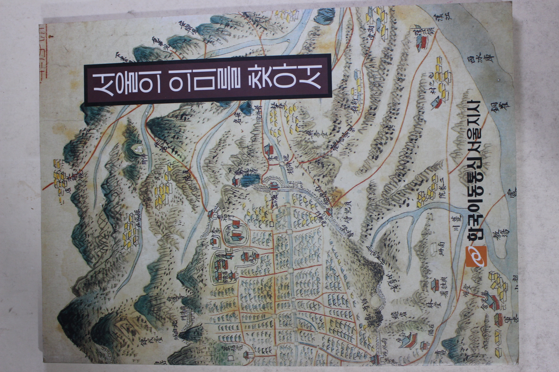 1995년 서울의 의미를 찾아서