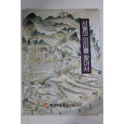 1995년 서울의 의미를 찾아서