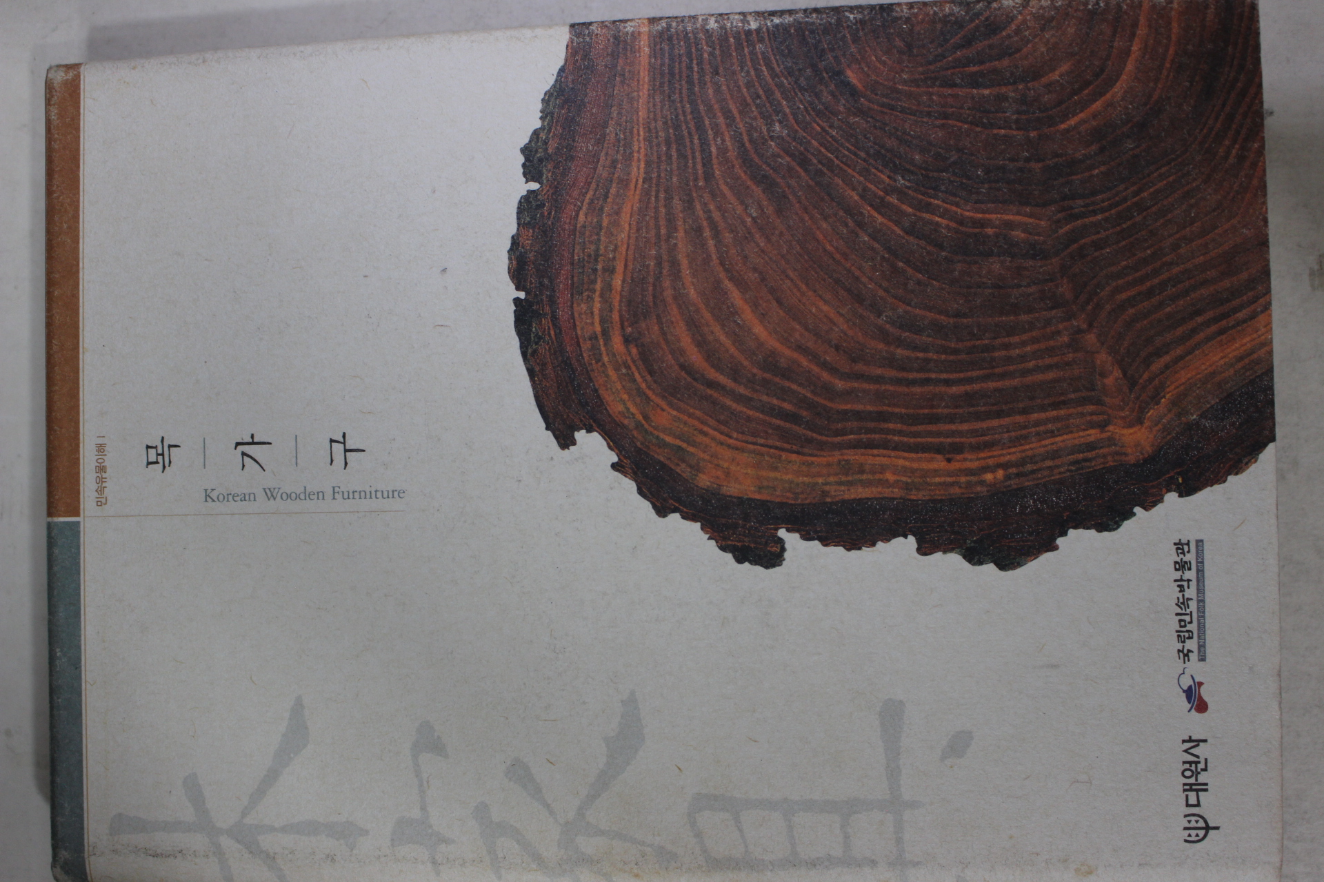 2004년초판 국립민속박물관 목가구 도록(시디2장수록)