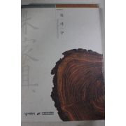 2004년초판 국립민속박물관 목가구 도록(시디2장수록)