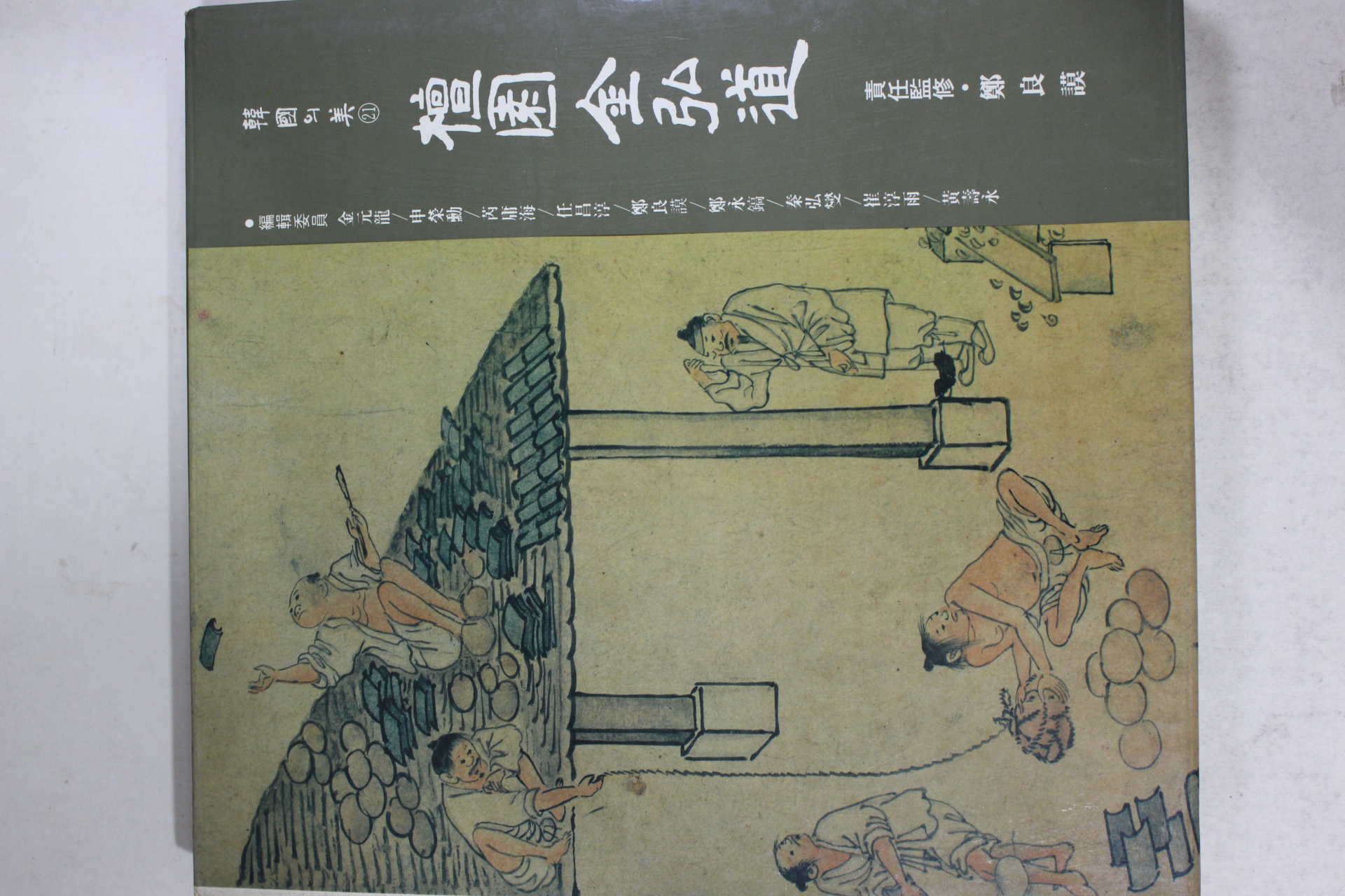 1992년 한국의 미 단원 김홍도 도록