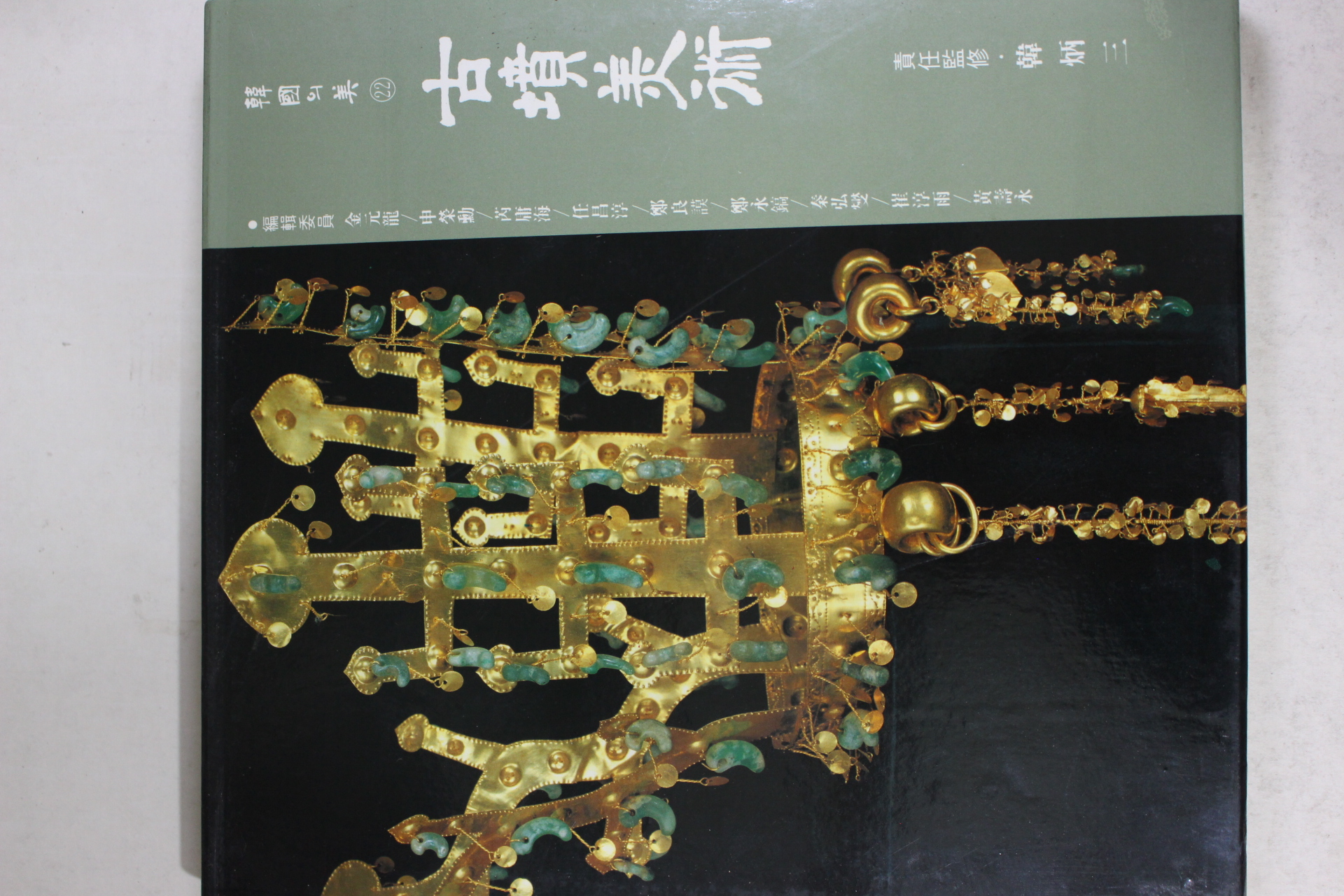 1992년 한국의 미 고분미술 도록