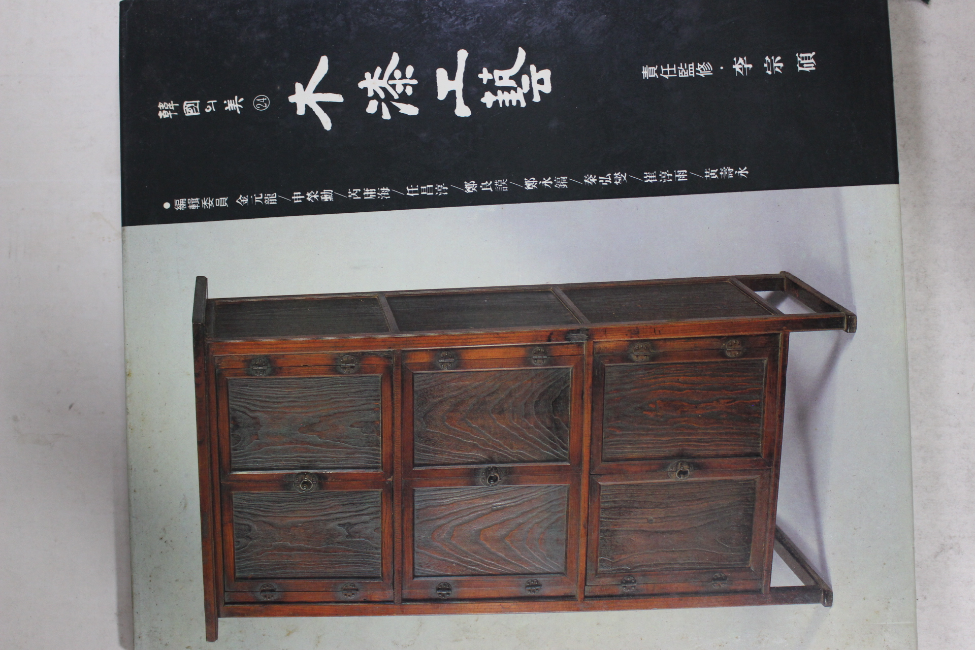 1992년 한국의 미 목칠공예 도록