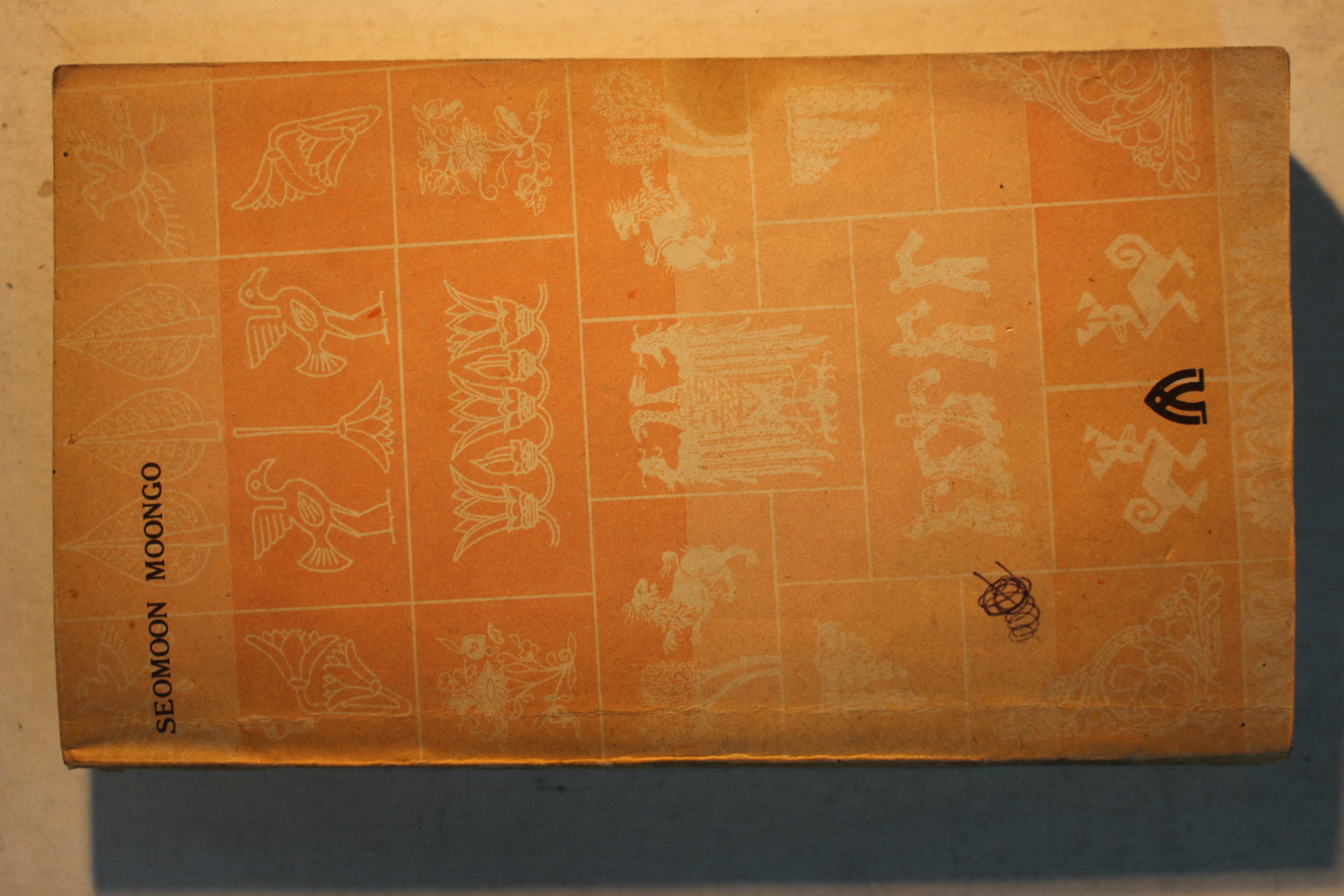 1976년 최석채(崔錫采) 일제하의 명논설집