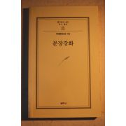 2007년 이태준(李泰俊) 문장강화