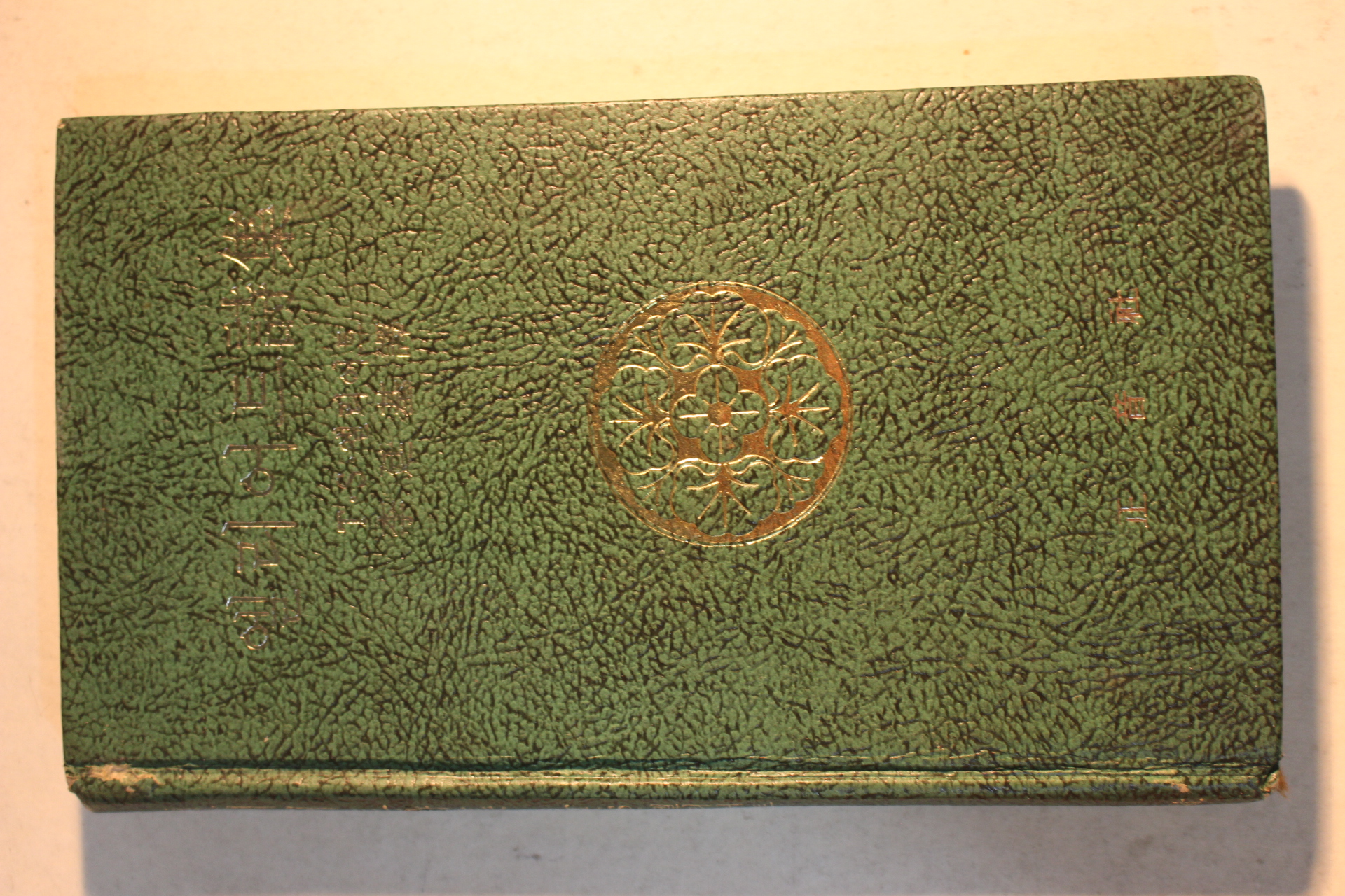 1974년초판 엘리어트 이정기(李廷基)역 엘리어트시집