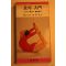 1977년초판 김현수(金炫洙) 요가입문