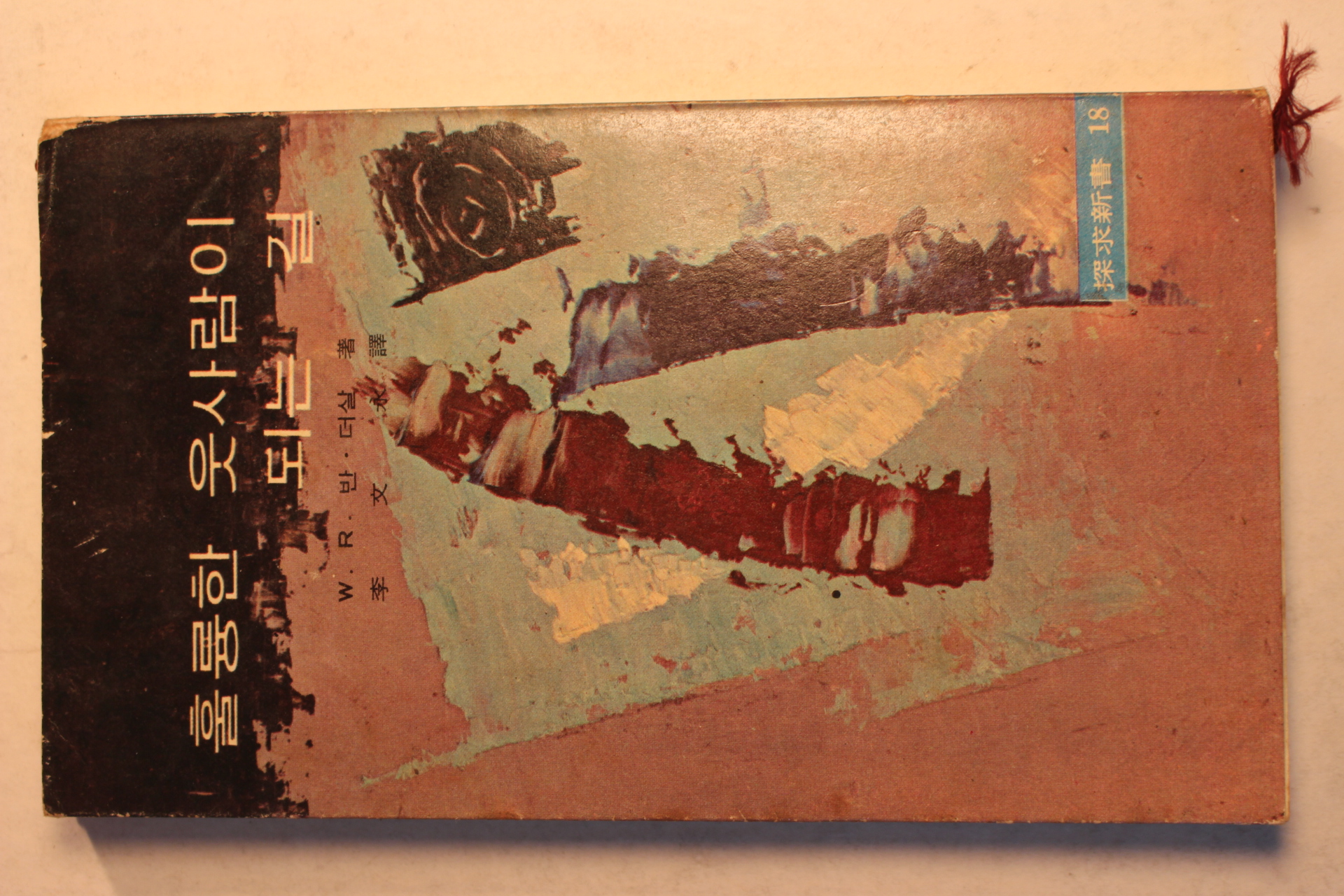 1972년 훌룡한 웃사람이 되는 길