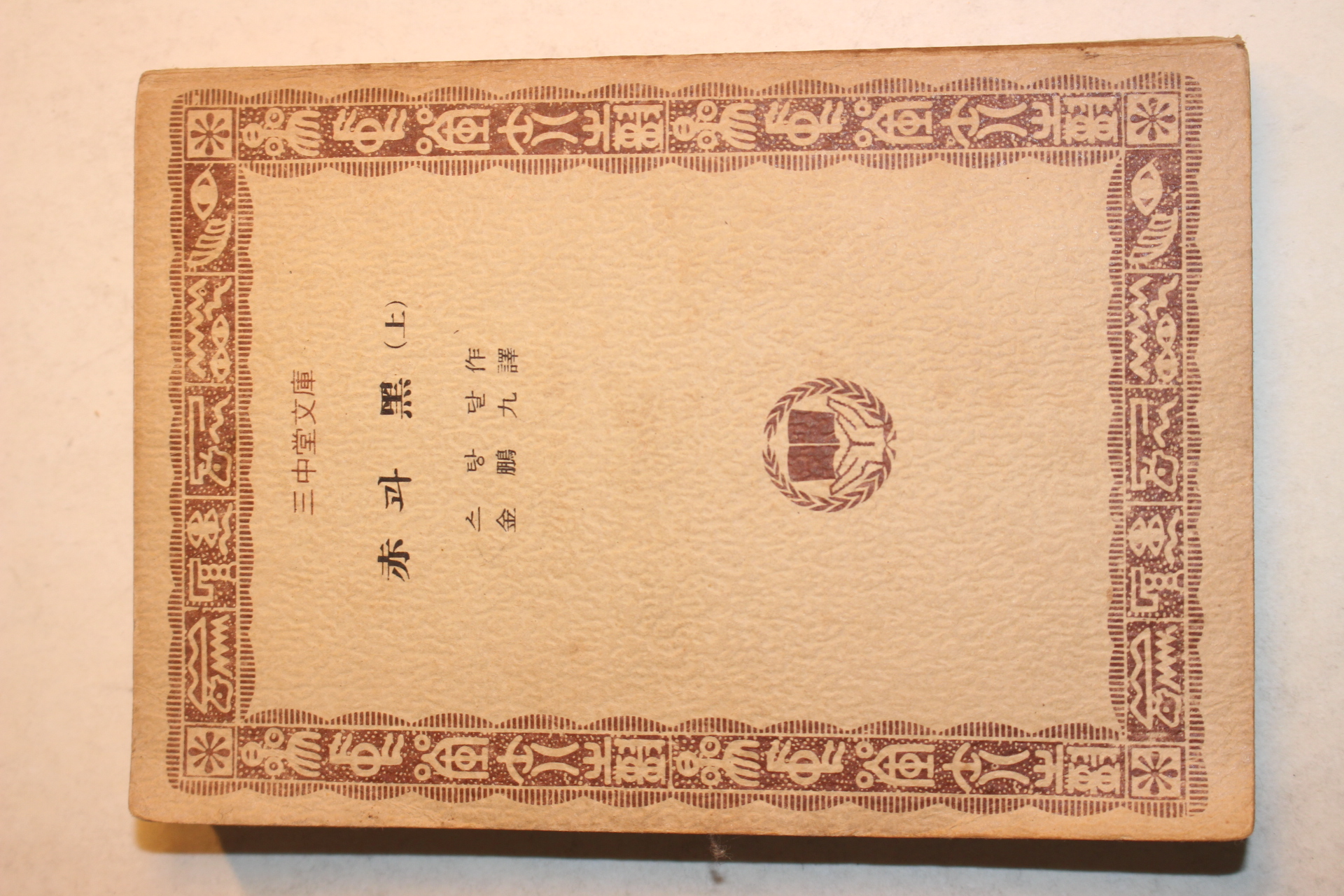 1975년 스탕달 적과 흑 상권