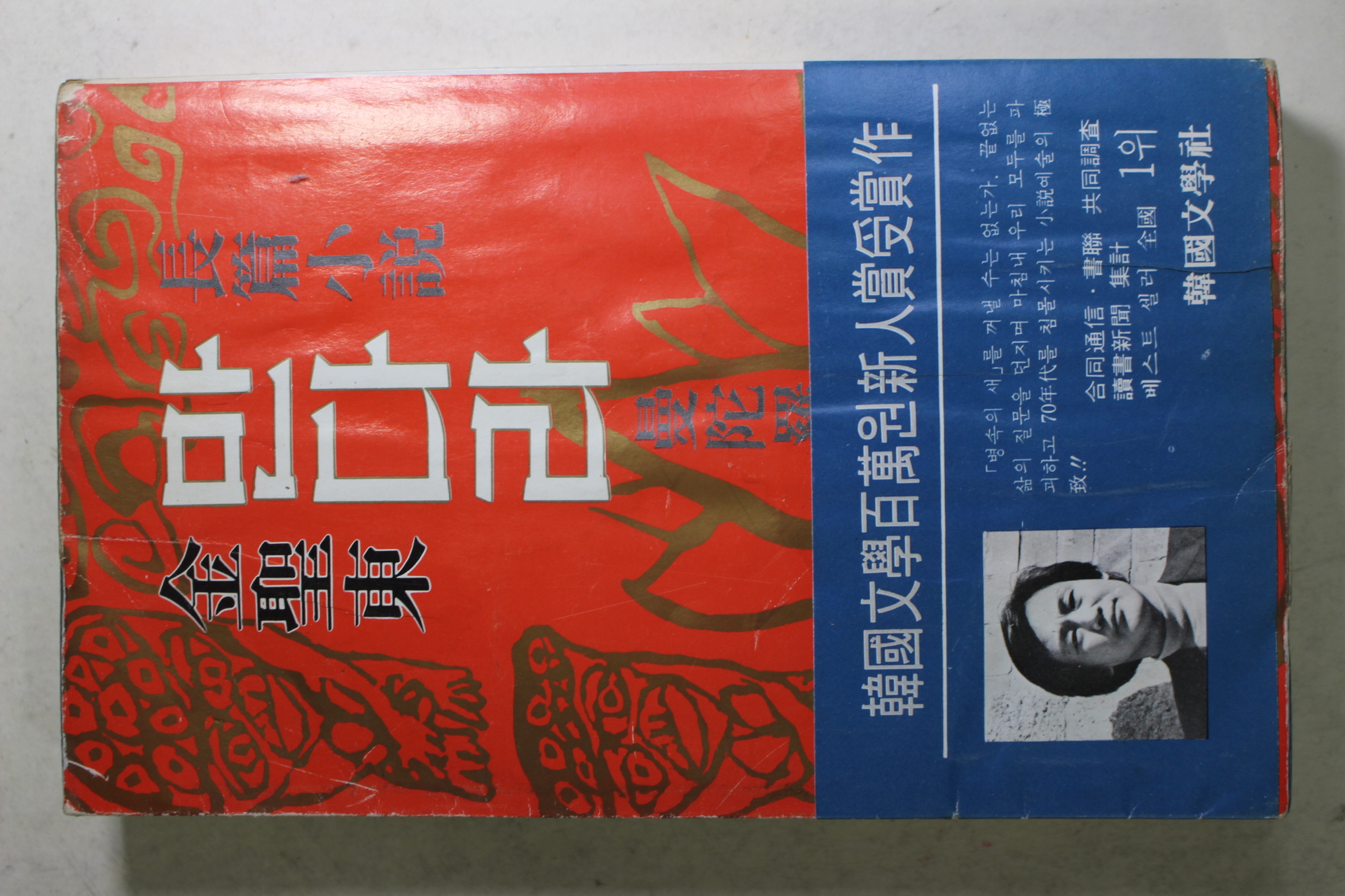 1979년초판 김성동(金聖東)장편소설 만다라