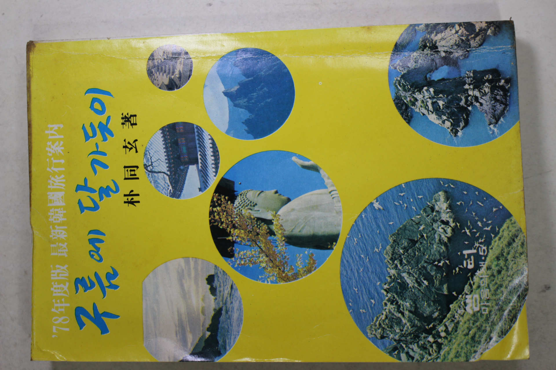 1978년 박동현(朴同玄) 구름에 달가듯이