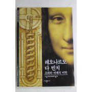 2001년 레오나르도 다빈치