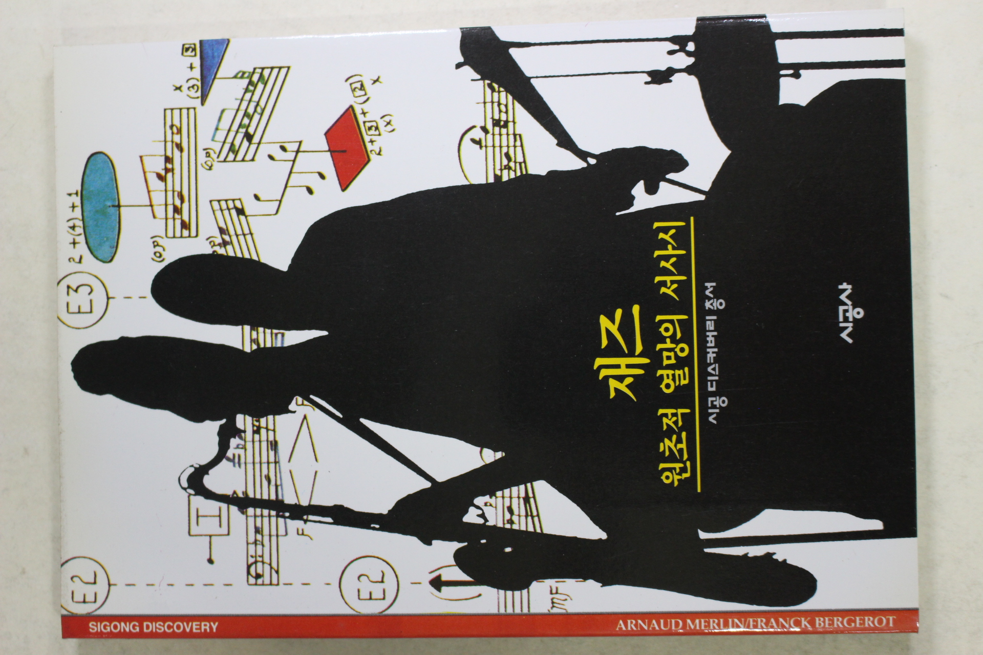 2001년 재즈 원초적 열망의 서사시