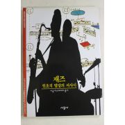 2001년 재즈 원초적 열망의 서사시