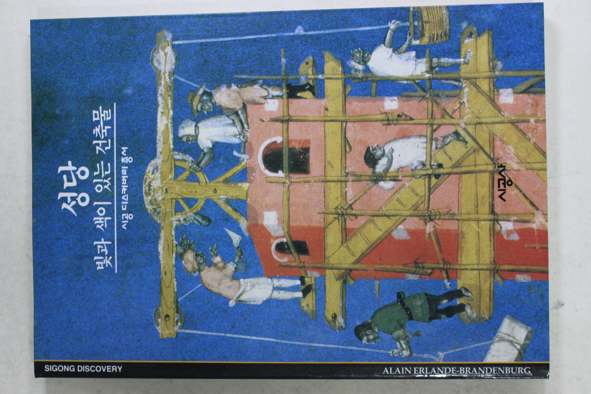 2001년 성당 빛과 색이 있는 건축물