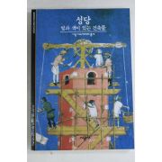 2001년 성당 빛과 색이 있는 건축물