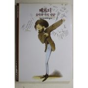 2001년 베르디 음악과 극의 만남