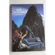 2001년 태양신의 후예들 잉카