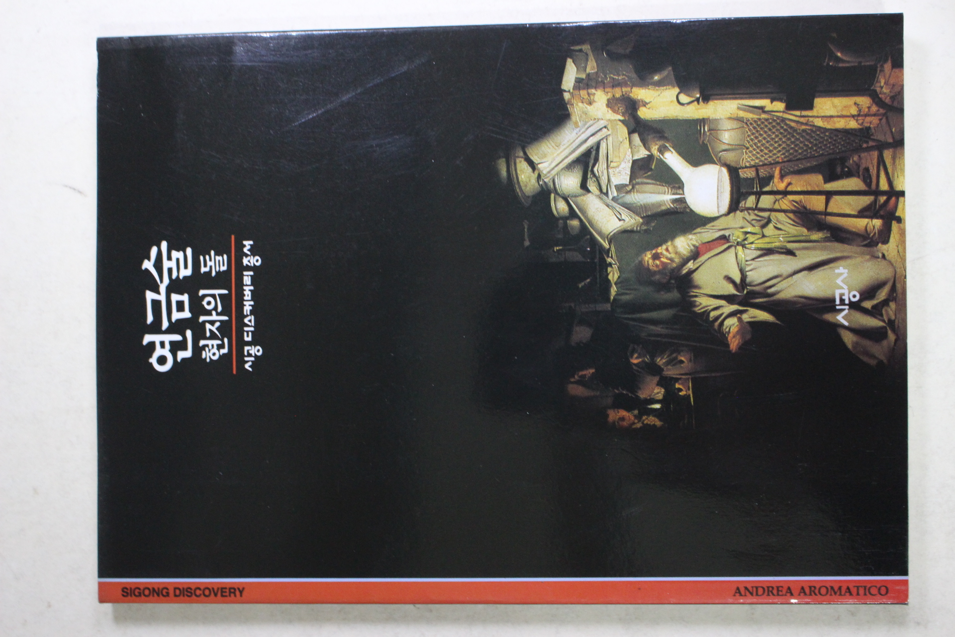 2001년 현자의 돌 연금술