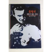 2001년 잠들지 않는 전설 흡혈귀