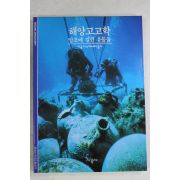 2001년 암초에 걸린 유물들 해양고고학