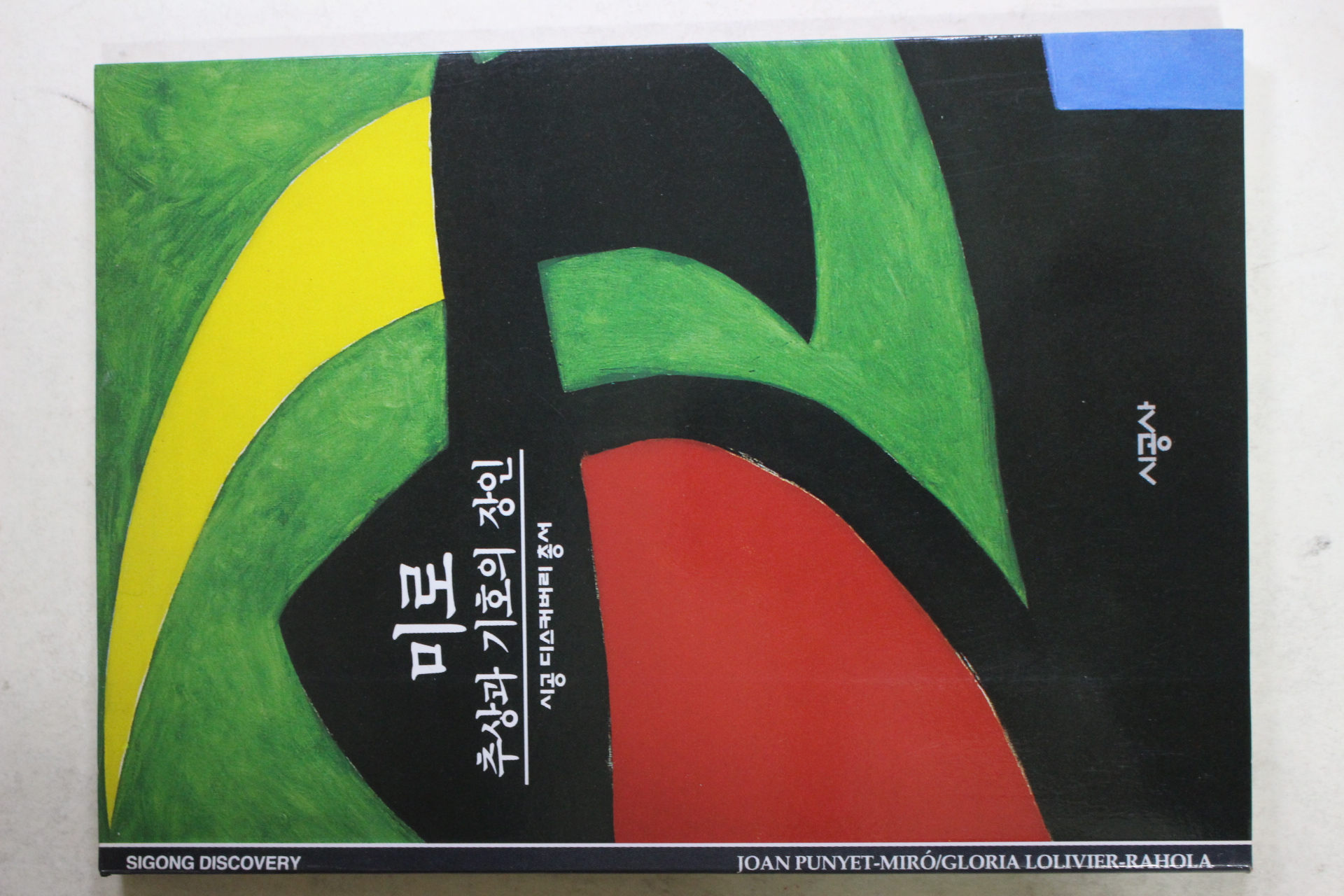 2001년 추상과 기호의 장인 미로