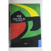 2001년 추상과 기호의 장인 미로