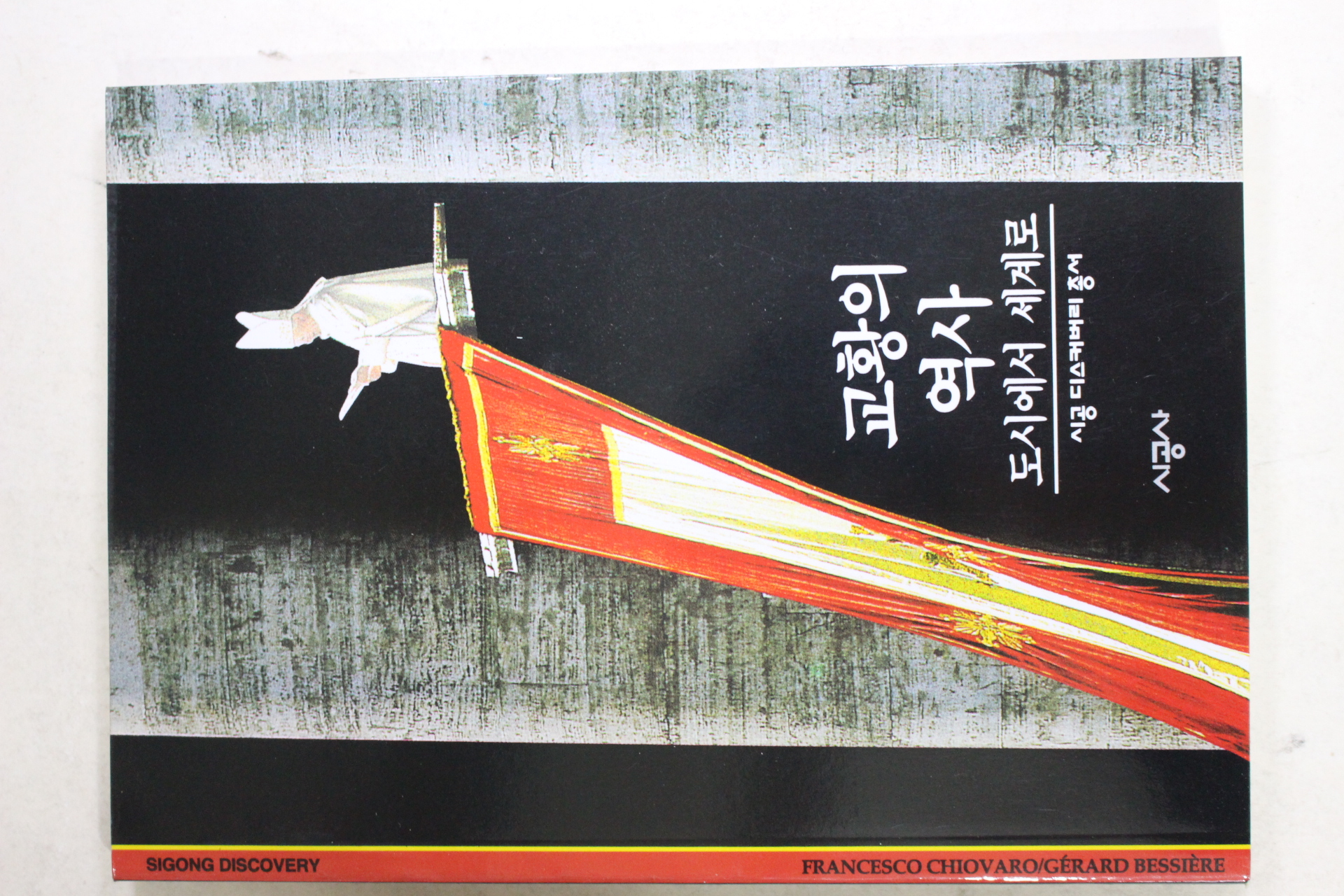 2001년 도시에서 세계로 교황의 역사