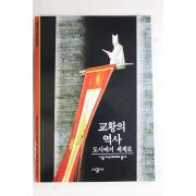 2001년 도시에서 세계로 교황의 역사