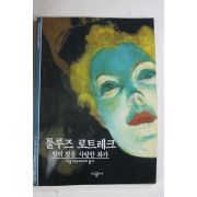 2001년 밤의 빛을 사랑한 화가 툴루즈 로트레크