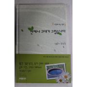 2001년 정용철 언제나 그대가 그립습니다