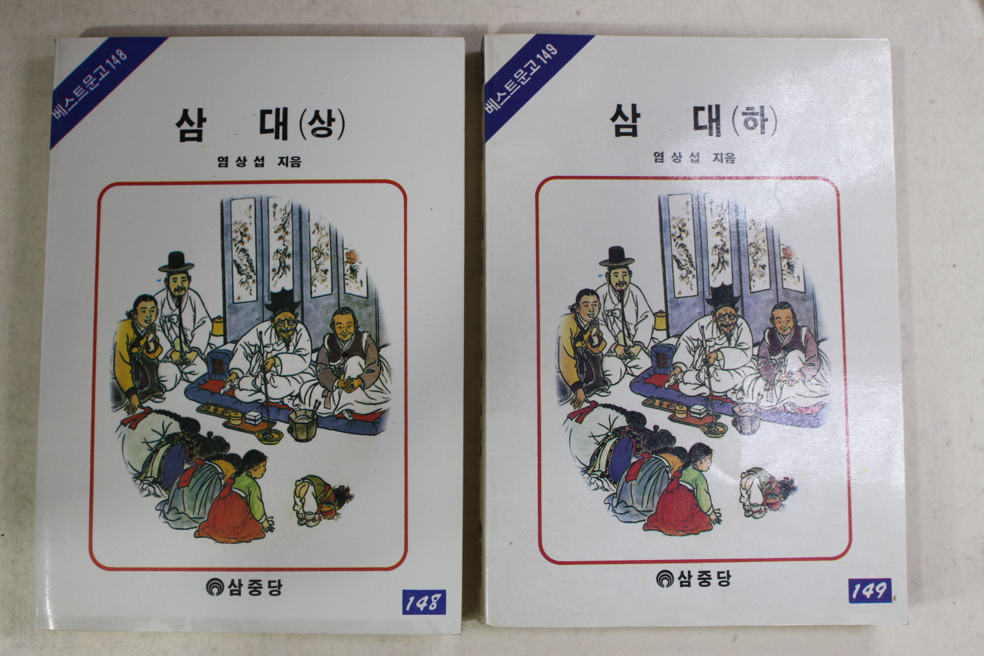 1991년 염상섭 삼대 상하 2책완질